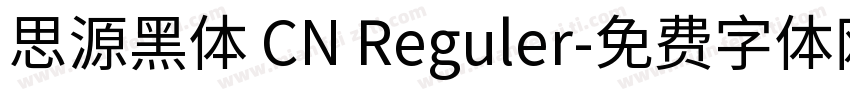 思源黑体 CN Reguler字体转换
